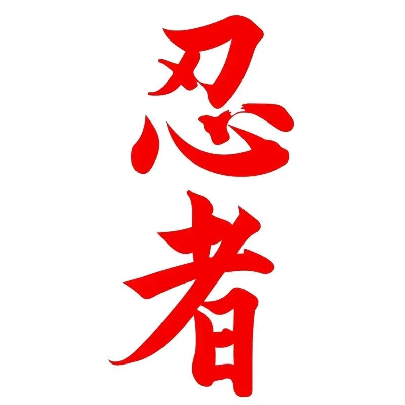 Warning Car Sticker Ninja In Kanji Japanese Chinese Character for Ninja Motorcycle Stickers Personality, Cute, Products PVC