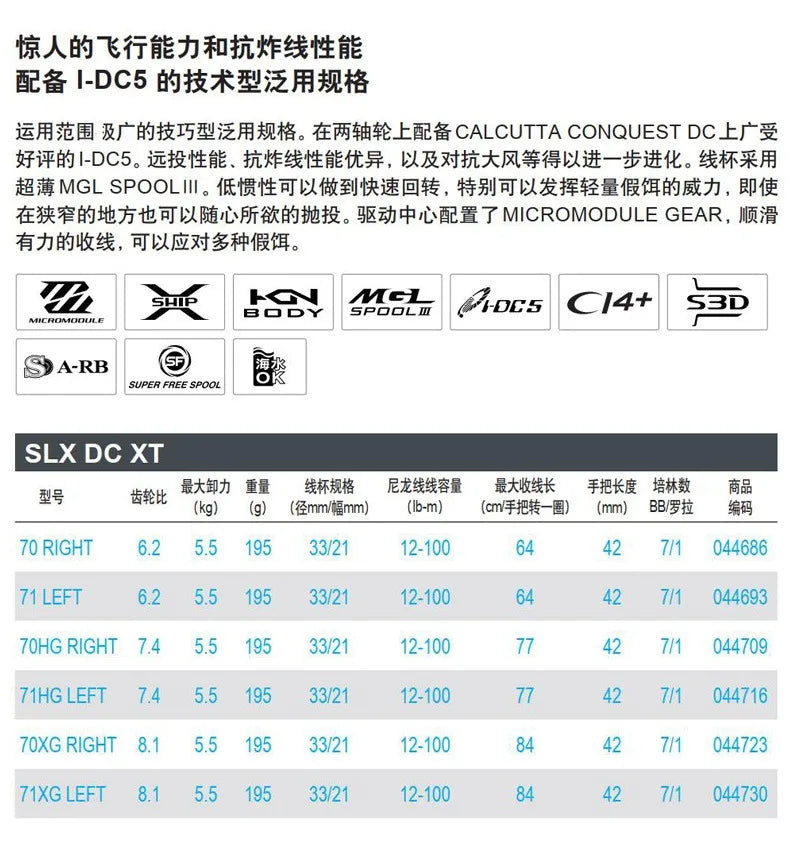 22 SHIMANO SLX DC XT Fishing Baitcasting Reel 7+1BB Drag 5.5KG Saltwater Casting Reels
