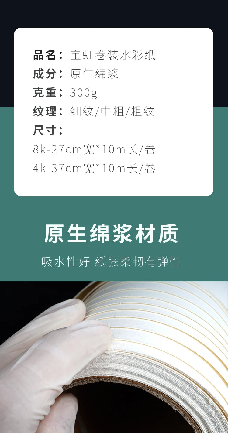 BAOHONG Watercolor Paper Roll 300g Natural White 100% Cotton 10.6/14.6in*394in (27/37cm*10m) Professional Paper Cold Press Rough
