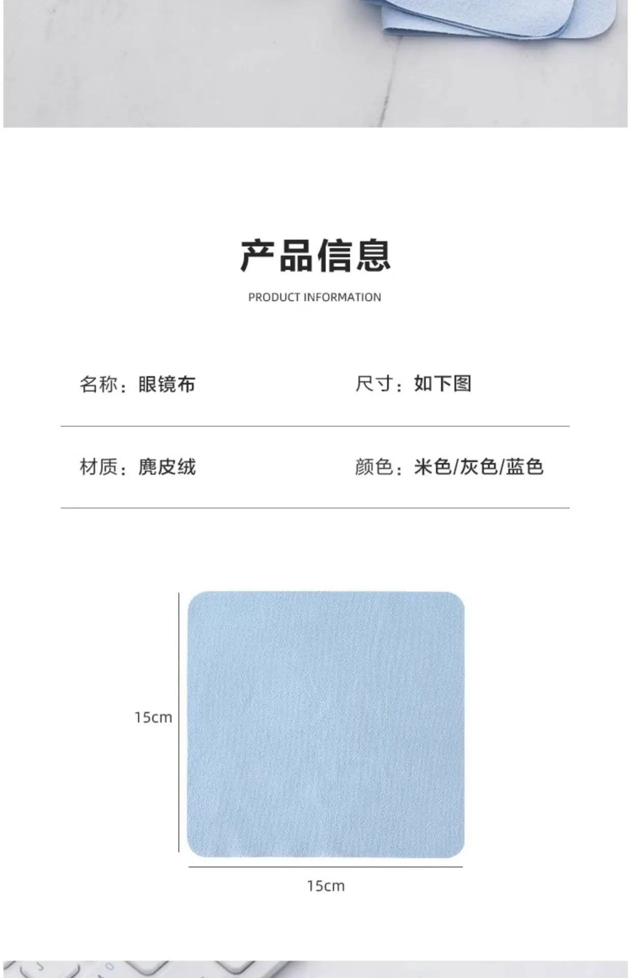 Microfiber suede material for eyeglass cloth.